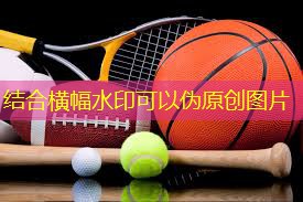 塑胶跑道知名品牌